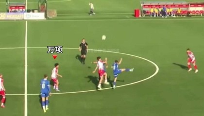 万项在塞尔维亚U17全国联赛中首发出战独造三球 帮助球队5-0大胜