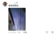 爱游戏平台-洛阳等多地出现“不明飞行物”？网友拍到夜空“发光水母云”！真相来了！